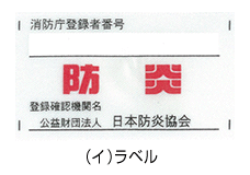 (イ)ラベル