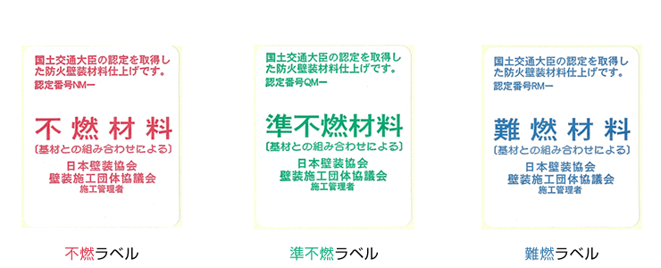 防火壁装ラベル