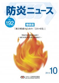 日本防炎協会　「防炎ニュース」NO.192号を掲載