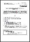 国土交通省　「第1回　専門工事業者等評価制度WT」開催