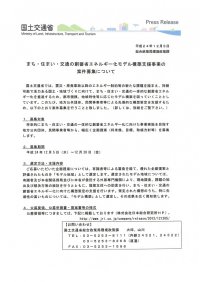 国土交通省　まち・住まい・交通の創蓄省ｴﾈﾙｷﾞｰ化の案件募集