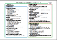国土交通省 ｢平成25年度 国土交通省関係予算概算要求」入れ替え