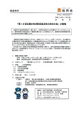 消防庁　「第18回 全国女性消防団員活性化 秋田大会」開催