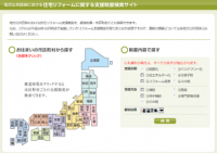 住宅リフォーム推進協議会　　「住宅リフォーム支援制度 検索サイト」公開