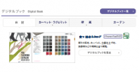 東リ　一部デジタルブックのサーバーメンテナンス（1/22(火)）実施