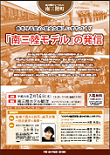 国土交通省　「国土政策フォーラム in 南三陸町」開催