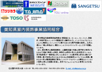 愛知組合　「リフォーム事業勉強会」を開催
