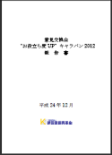 建設業振興基金　『