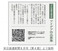 【新型コロナ対策企画】～ソーシャルディスタンス～アイデア募集