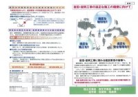 国土交通省　「復旧・復興工事に係る法令遵守」の徹底