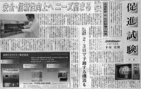 住江織物　日刊工業新聞「促進試験に関する紹介記事」を掲載