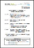 国土交通省　「太田大臣から建設業団体トップへの直接要請」発表