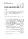 国土交通省　「都市の低炭素化の促進に関する法律施行令」を発表