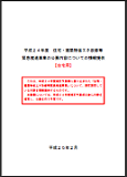 国土交通省　「住宅・建築物省エネ改修等緊急推進事業」募集開始