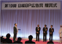 スミノエ 　「第19回（2013年） 日経ＢＰ広告賞」受賞