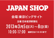 リリカラ　「JAPAN SHOP 2013」へ出展