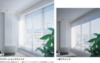 ニチベイ　角度変化型ブラインド「グラデーションブラインド」新発売