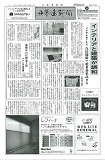 日装連　機関紙「日装連新聞」12月号発行