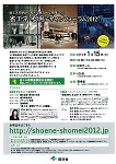 環境省　「省エネ・照明デザインフォーラム2012」を開催