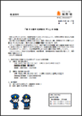 総務省消防庁　「第59回 文化財防火デー」実施