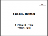 国土交通省　「当面の建設人材不足対策のとりまとめ」発表