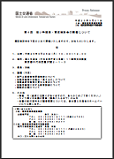 国土交通省　「第4回 担い手確保・育成検討会」開催