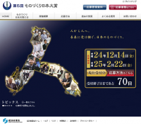 経済産業省　「第5回ものづくり日本大賞」募集開始