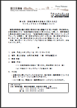国土交通省　「第4回 技能の『見える化』ﾜｰｷﾝｸﾞｸﾞﾙｰﾌﾟ」開催