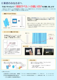 防炎カーテンのトレーサビリティ(補助ラベル縫付)の実施