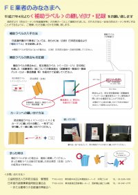 防炎カーテンのトレーサビリティ(補助ラベル縫付)の実施