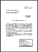 総務省消防庁　「平成25年度 全国統一防火標語」決定