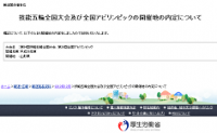 厚生労働省　「技能五輪全国大会の開催地」内定