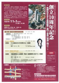 建専連　　全国大会「創立10周年記念」　11/1(木)開催